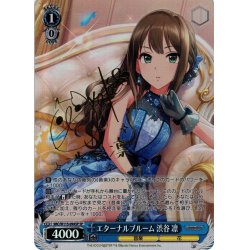 画像1: 【SP仕様(RR)】エターナルブルーム 渋谷 凛[WS_IMC/W115-094SP]
