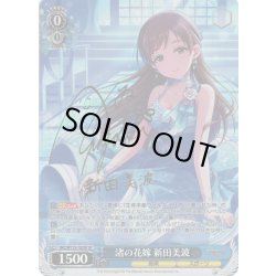 画像1: 【SP仕様(R)】渚の花嫁 新田美波[WS_IMC/W115-102SP]
