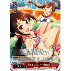 画像1: 太陽より熱く！ 中野有香[WS_IMC/W115-T05TD]