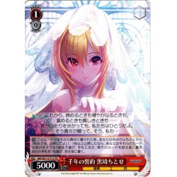 画像1: 千年の誓約 黒埼ちとせ[WS_IMC/W115-T12TD]