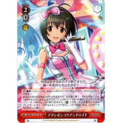 画像1: アタシポンコツアンドロイド[WS_IMC/W115-T21TD]