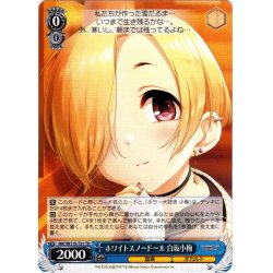 画像1: ホワイトスノードール 白坂小梅[WS_IMC/W115-T31TD]