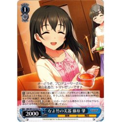 画像1: なよ竹の美器 藤原 肇[WS_IMC/W115-T33TD]