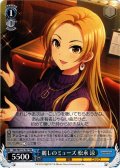 麗しのミューズ 松永 涼[WS_IMC/W115-T37TD]