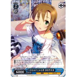 画像1: 目をあけてみる夢 多田李衣菜[WS_IMC/W115-T40TD]