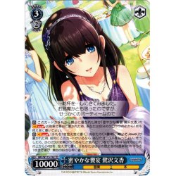 画像1: 密やかな饗宴 鷺沢文香[WS_IMC/W115-T42TD]
