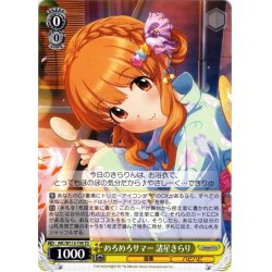 画像1: めろめろサマー 諸星きらり[WS_IMC/W115-T49TD]