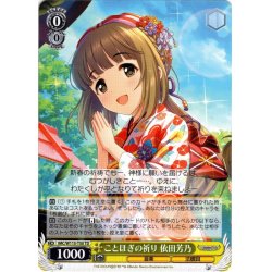 画像1: ことほぎの祈り 依田芳乃[WS_IMC/W115-T50TD]