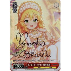 画像1: 【Cu仕様】イノセント・ホワイト 櫻井桃華[WS_IMC/W115-T04Cu]