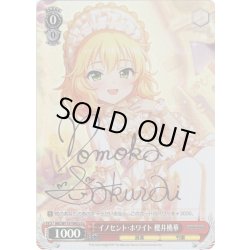画像1: 【Cu仕様】イノセント・ホワイト 櫻井桃華[WS_IMC/W115-T04Cu]