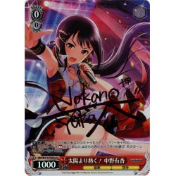 画像1: 【Cu仕様】太陽より熱く！ 中野有香[WS_IMC/W115-T05Cu]