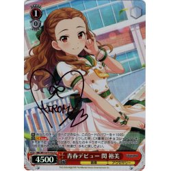 画像1: 【Cu仕様】青春デビュー 関 裕美[WS_IMC/W115-T11Cu]