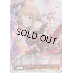 画像1: 【Cu仕様】ドルチェ・クラシカ 三村かな子[WS_IMC/W115-T13Cu]
