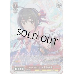 画像1: 【Cu仕様】ユースフルロマンス 小日向美穂[WS_IMC/W115-T19Cu]