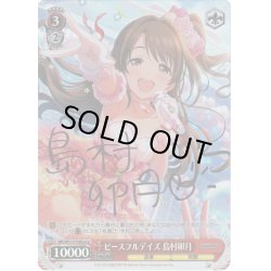 画像1: 【Cu仕様】ピースフルデイズ 島村卯月[WS_IMC/W115-T20Cu]