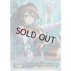 画像1: 【Co仕様】ライフ・オンライン 砂塚あきら[WS_IMC/W115-T25Co]