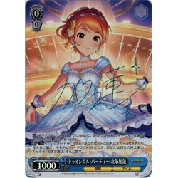 画像1: 【Co仕様】トゥインクル・パーティー 北条加蓮[WS_IMC/W115-T27Co]