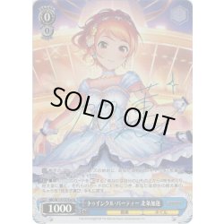 画像1: 【Co仕様】トゥインクル・パーティー 北条加蓮[WS_IMC/W115-T27Co]