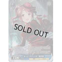 画像1: 【Co仕様】ルージュクチュール 三船美優[WS_IMC/W115-T29Co]