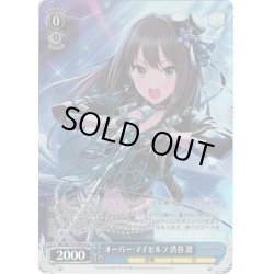 画像1: 【Co仕様】オーバー・マイセルフ 渋谷 凛[WS_IMC/W115-T30Co]