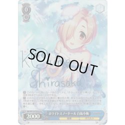 画像1: 【Co仕様】ホワイトスノードール 白坂小梅[WS_IMC/W115-T31Co]