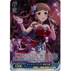 画像1: 【Co仕様】ドレスアップナイト 神谷奈緒[WS_IMC/W115-T34Co]