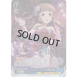 画像1: 【Co仕様】ドレスアップナイト 神谷奈緒[WS_IMC/W115-T34Co]