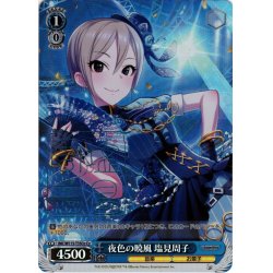画像1: 【Co仕様】夜色の暁風 塩見周子[WS_IMC/W115-T35Co]