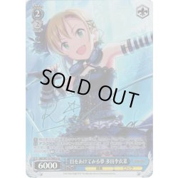 画像1: 【Co仕様】目をあけてみる夢 多田李衣菜[WS_IMC/W115-T40Co]