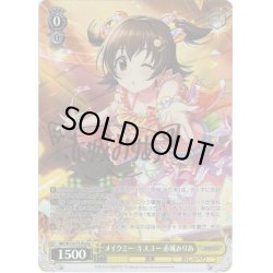 画像1: 【Pa仕様】メイクミー・キスユー 赤城みりあ[WS_IMC/W115-T51Pa]