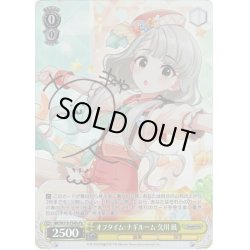 画像1: 【Pa仕様】オフタイム・ナギルーム 久川 凪[WS_IMC/W115-T54Pa]
