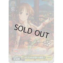 画像1: 【Pa仕様】あたたかな居場所 高森藍子[WS_IMC/W115-T56Pa]