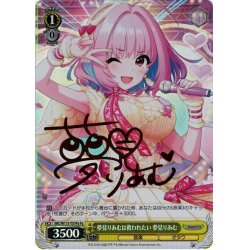 画像1: 【Pa仕様】夢見りあむは救われたい 夢見りあむ[WS_IMC/W115-T57Pa]