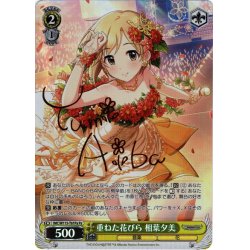 画像1: 【Pa仕様】重ねた花びら 相葉夕美[WS_IMC/W115-T61Pa]