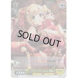 画像1: 【Pa仕様】ラグジュアリィ・はぁと 佐藤 心[WS_IMC/W115-T65Pa]