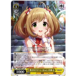 画像1: 愛されクイーン・はぁと 佐藤 心[WS_IMC/WE51-13N]