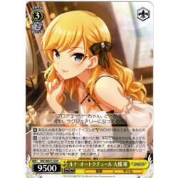 画像1: ルナ・オートクチュール 大槻 唯[WS_IMC/WE51-20N]