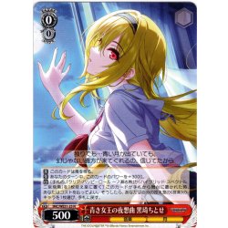 画像1: 青き女王の夜想曲 黒埼ちとせ[WS_IMC/WE51-25N]