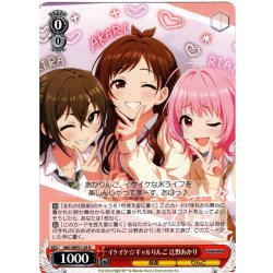 画像1: イケイケ☆ギャルりんご 辻野あかり[WS_IMC/WE51-29N]