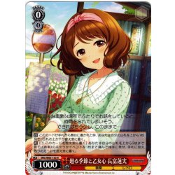 画像1: 廻る季節と乙女心 長富蓮実[WS_IMC/WE51-30N]