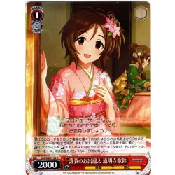 画像1: 謹賀のお出迎え 道明寺歌鈴[WS_IMC/WE51-33N]