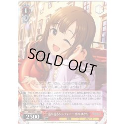 画像1: 巡り巡るシンフォニー 水本ゆかり[WS_IMC/WE51-34N]