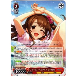 画像1: フォーリン・パラダイス 島村卯月[WS_IMC/WE51-42N]