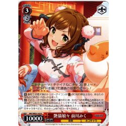 画像1: 艶猫娘々 前川みく[WS_IMC/WE51-43N]