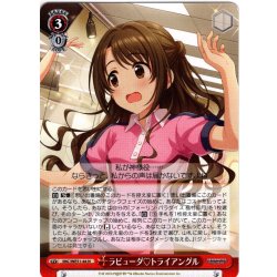 画像1: ラビューダ?トライアングル[WS_IMC/WE51-44N]