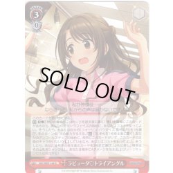 画像1: ラビューダ?トライアングル[WS_IMC/WE51-44N]