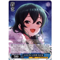 画像1: コスモブルーの未来 大石 泉[WS_IMC/WE51-47N]