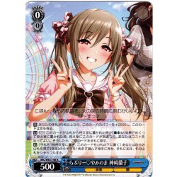 画像1: らぶりー?やみのま 神崎蘭子[WS_IMC/WE51-48N]