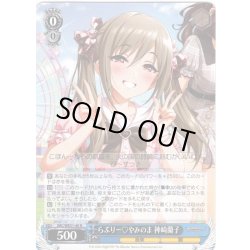 画像1: らぶりー?やみのま 神崎蘭子[WS_IMC/WE51-48N]