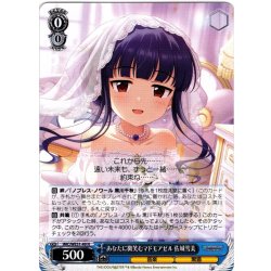 画像1: あなたに微笑むマドモアゼル 佐城雪美[WS_IMC/WE51-49N]